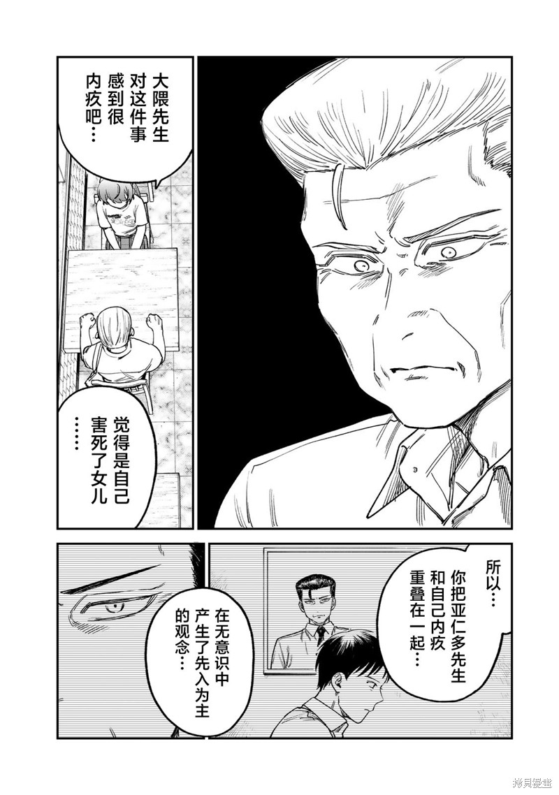 《罪与罚的澄光》漫画 第7话