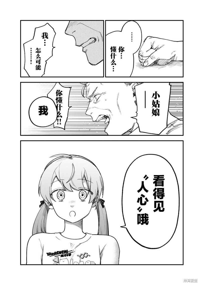 《罪与罚的澄光》漫画 第7话