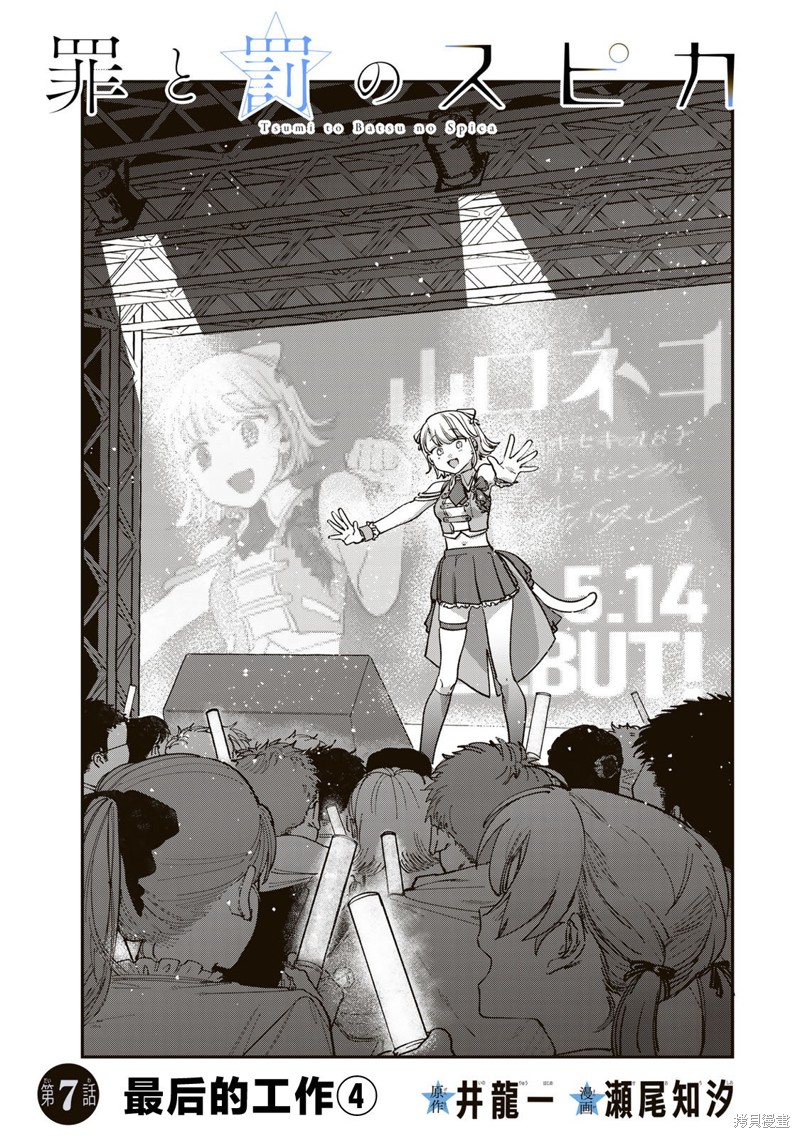 《罪与罚的澄光》漫画 第7话