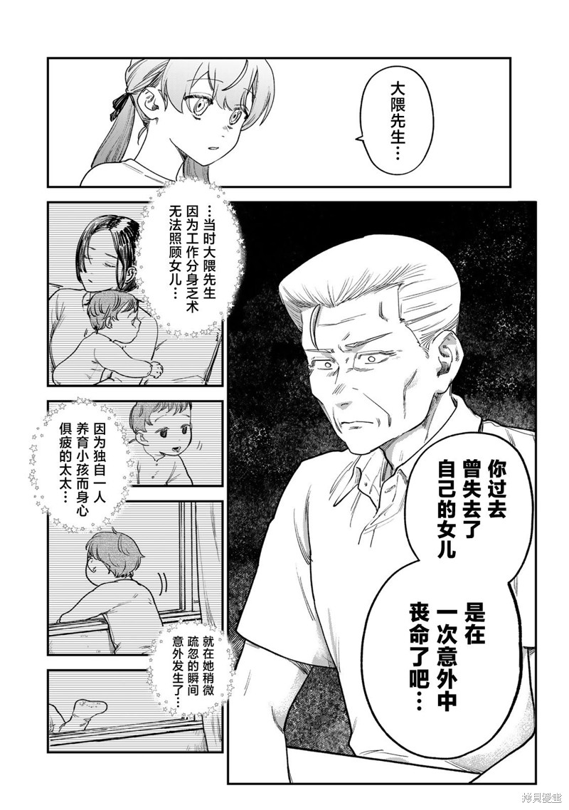 《罪与罚的澄光》漫画 第7话