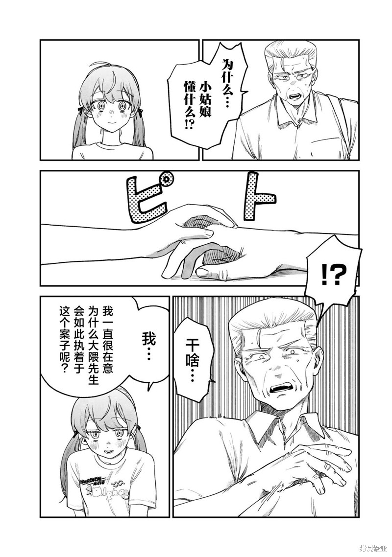 《罪与罚的澄光》漫画 第7话