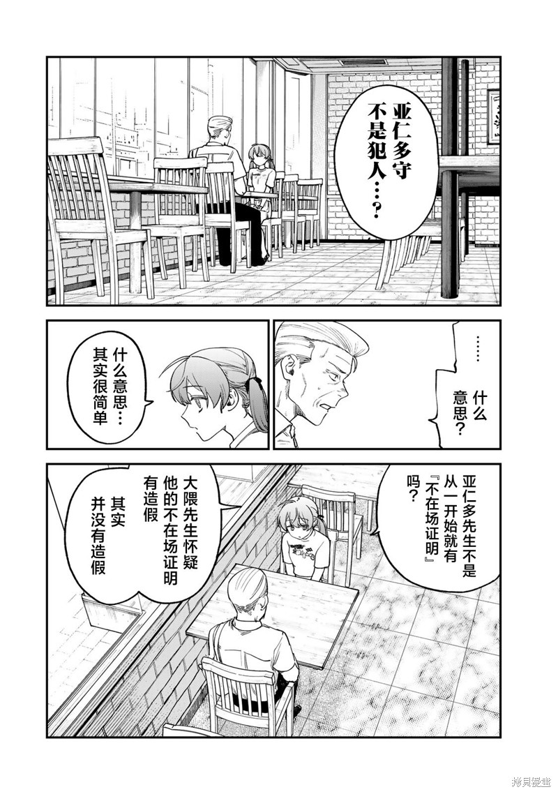 《罪与罚的澄光》漫画 第7话