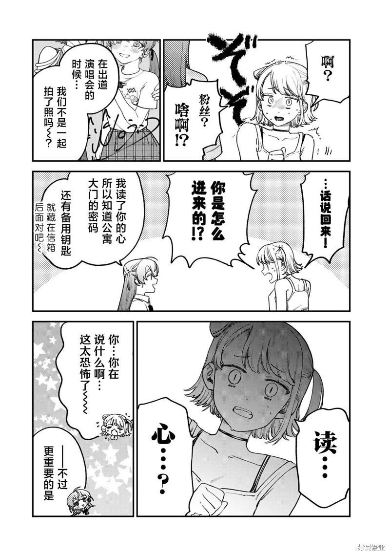 《罪与罚的澄光》漫画 第7话