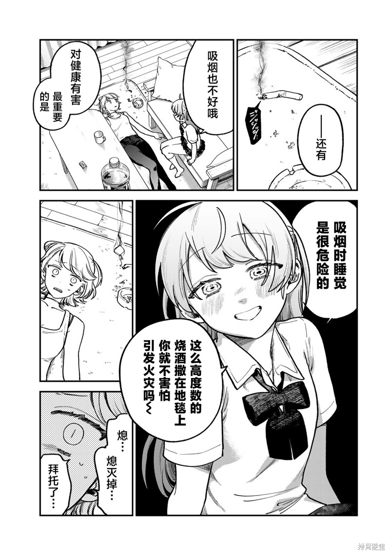 《罪与罚的澄光》漫画 第8话