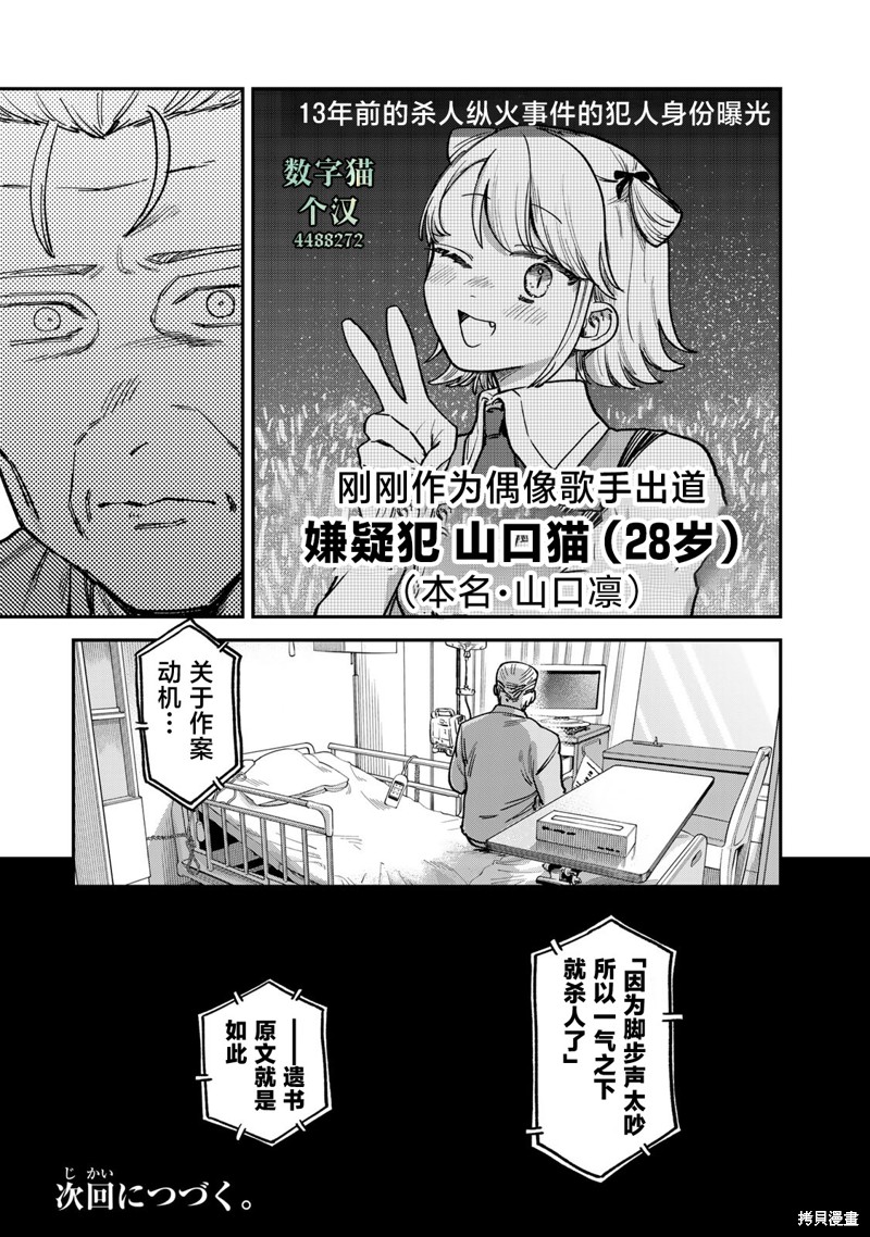 《罪与罚的澄光》漫画 第8话