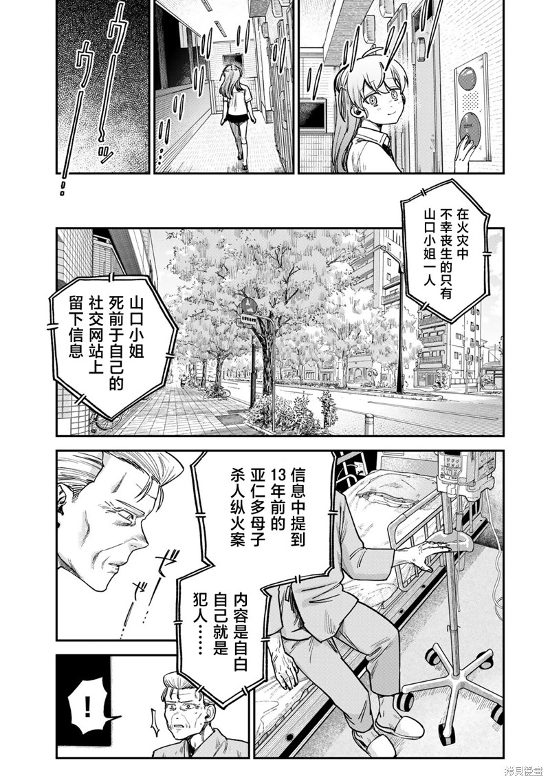 《罪与罚的澄光》漫画 第8话