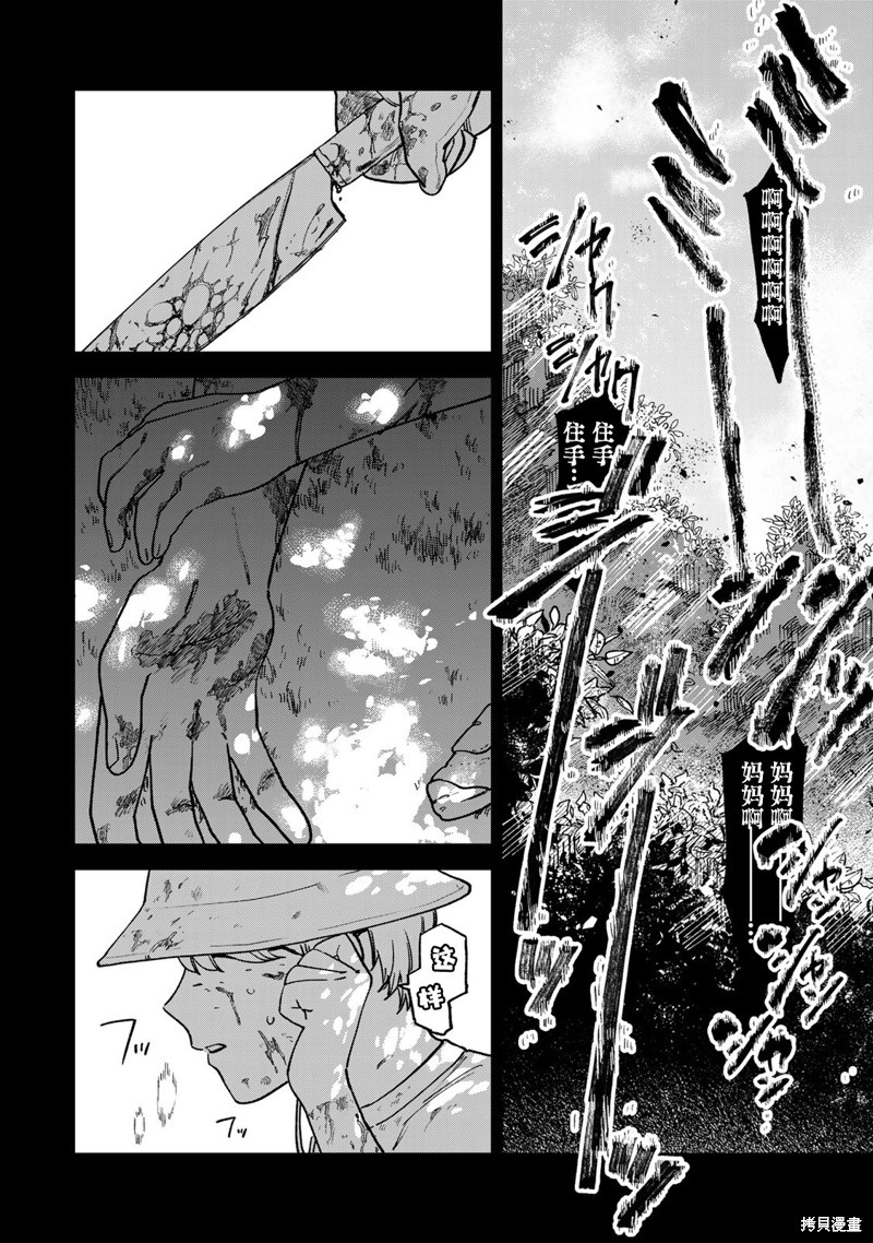 《罪与罚的澄光》漫画 第8话