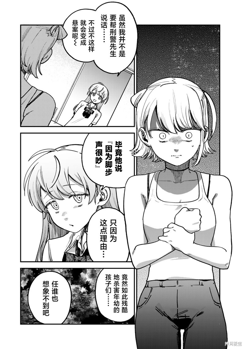 《罪与罚的澄光》漫画 第8话