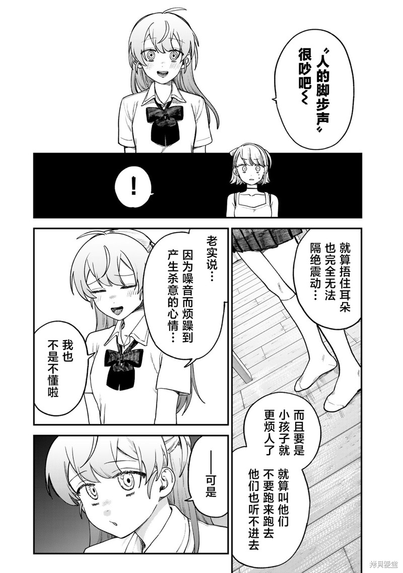 《罪与罚的澄光》漫画 第8话