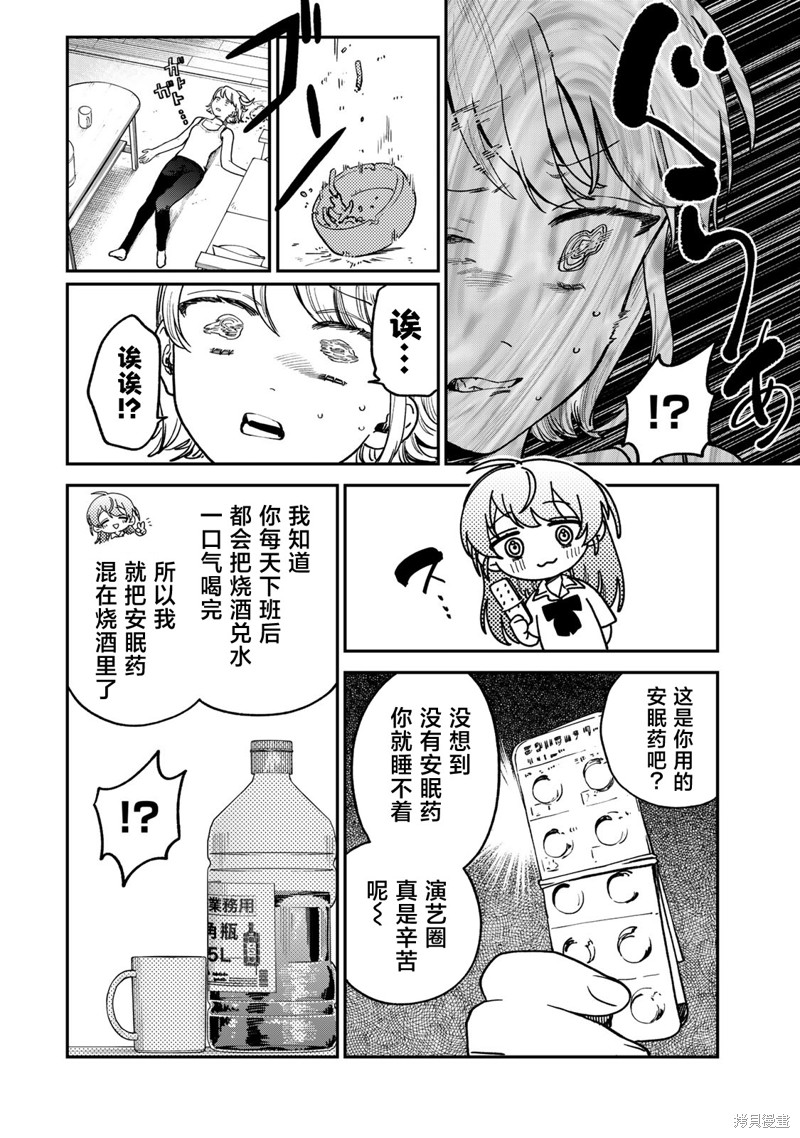 《罪与罚的澄光》漫画 第8话