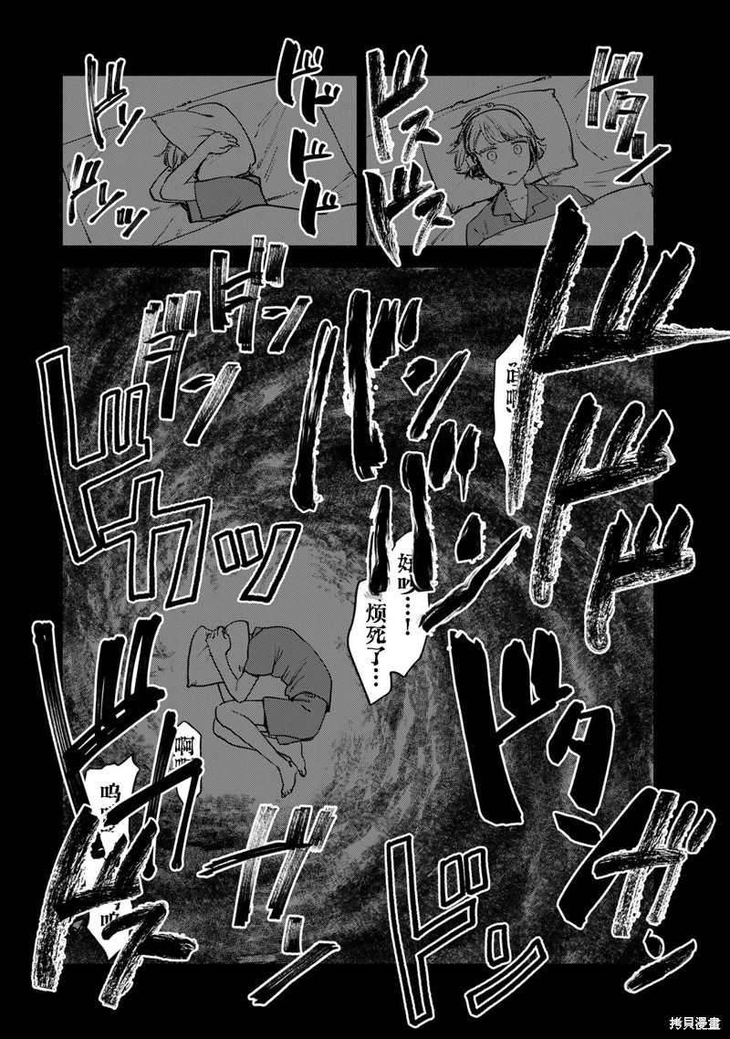 《罪与罚的澄光》漫画 第8话