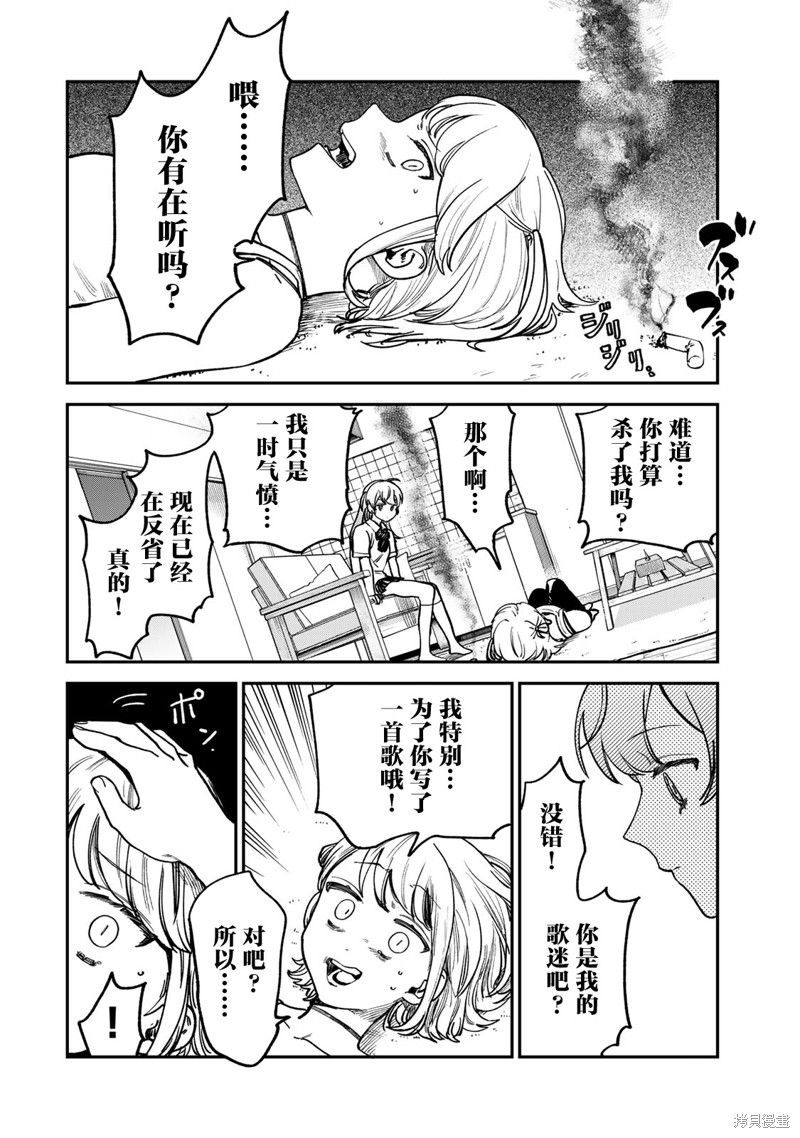 《罪与罚的澄光》漫画 第8话