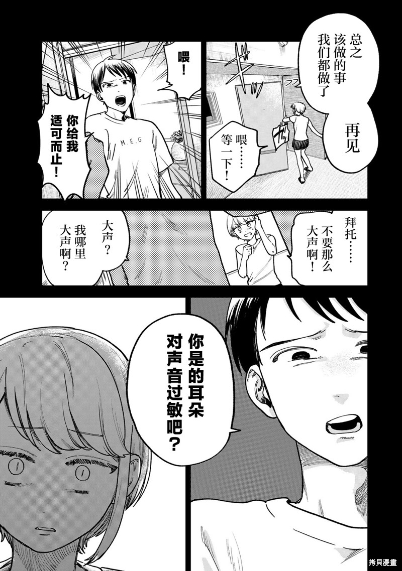 《罪与罚的澄光》漫画 第8话