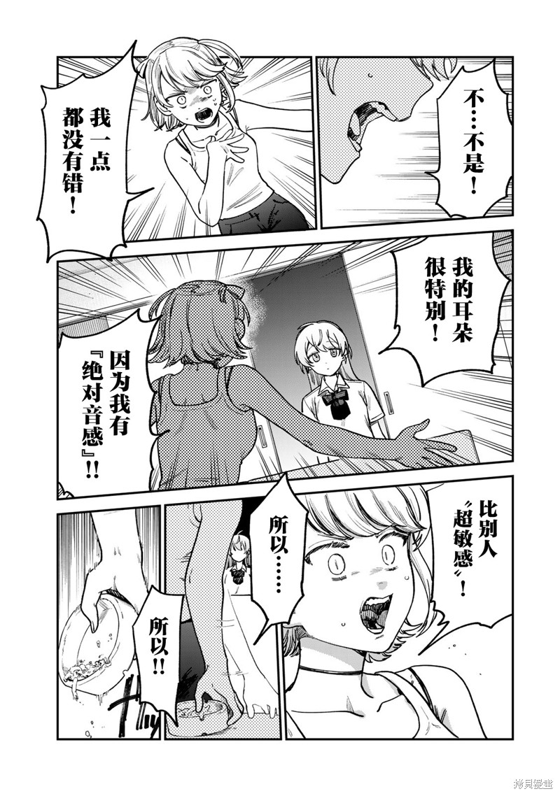 《罪与罚的澄光》漫画 第8话