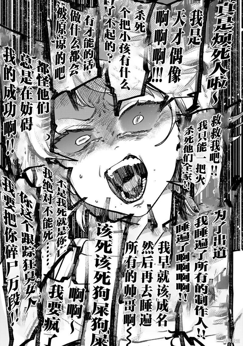 《罪与罚的澄光》漫画 第8话