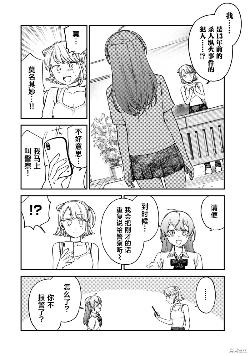 《罪与罚的澄光》漫画 第8话