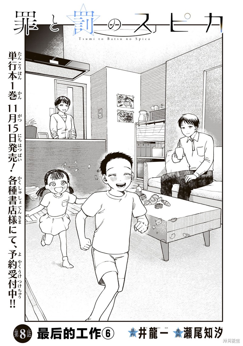 《罪与罚的澄光》漫画 第8话