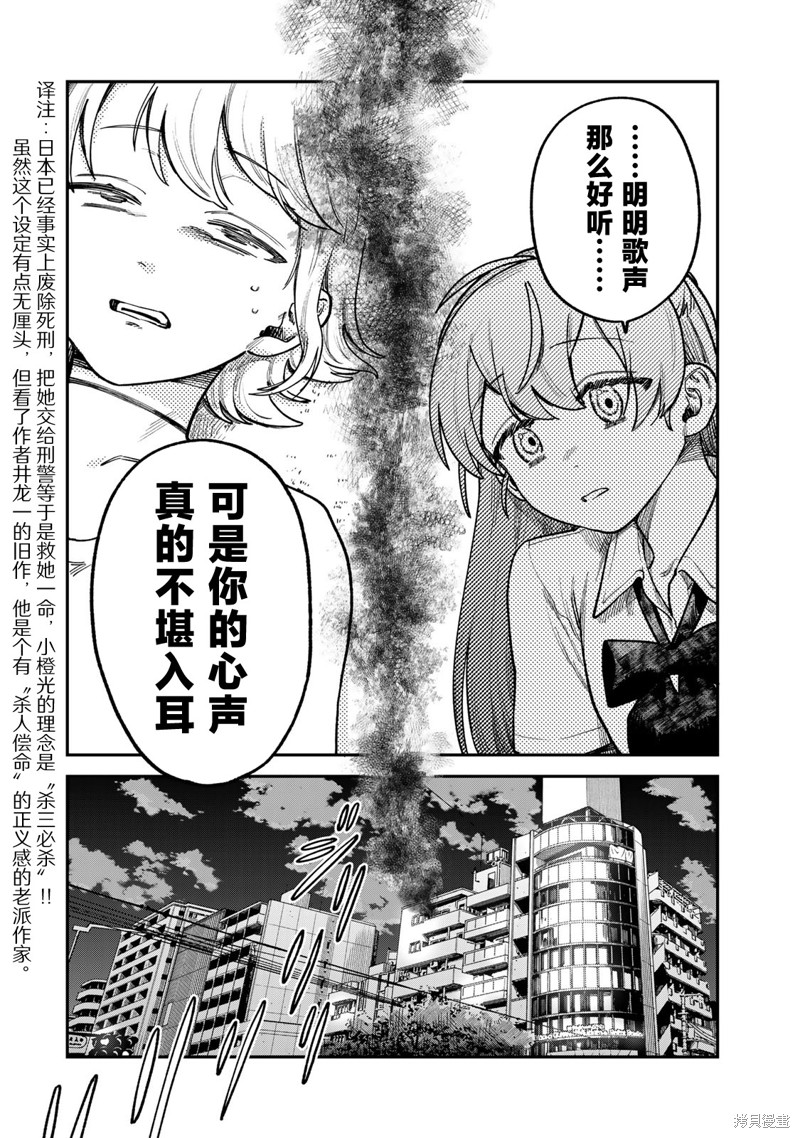 《罪与罚的澄光》漫画 第8话