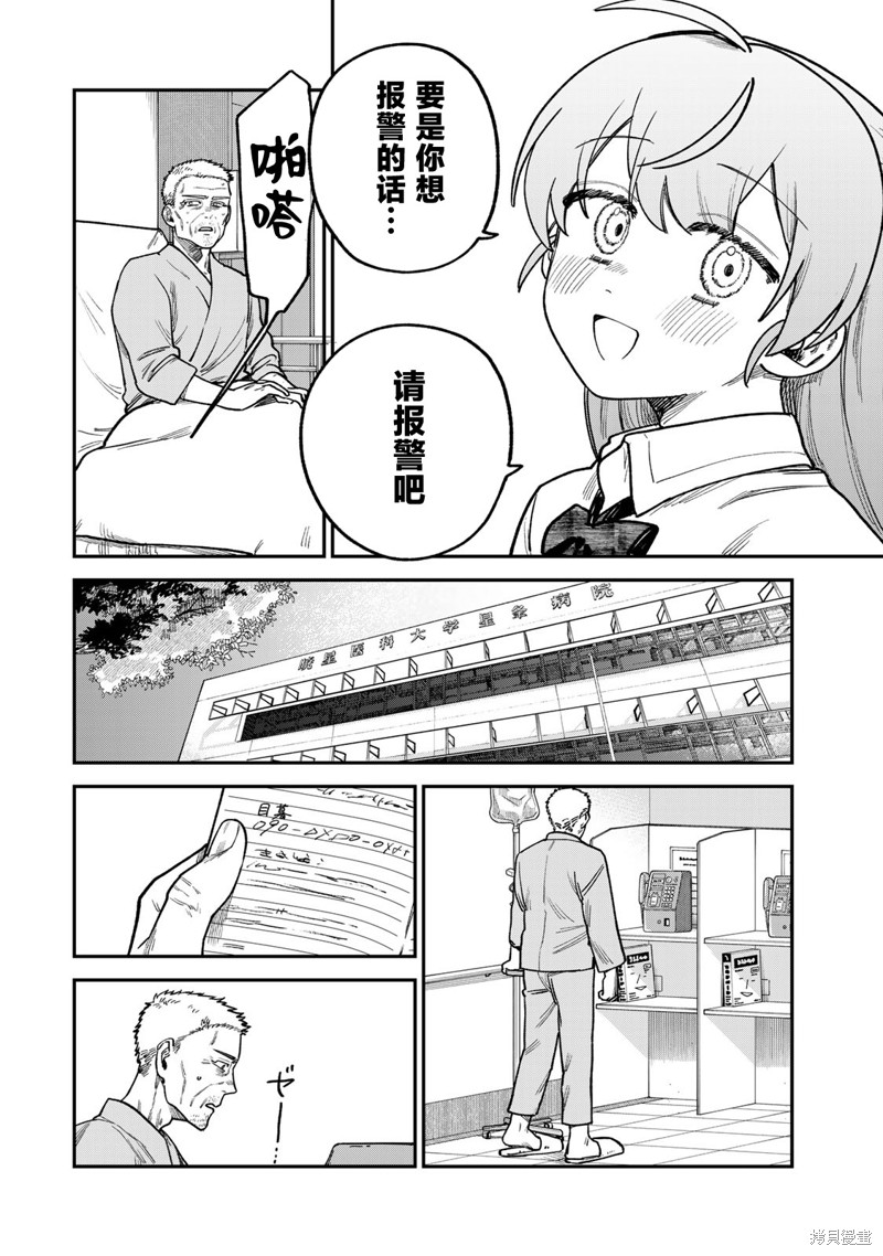 《罪与罚的澄光》漫画 第9话