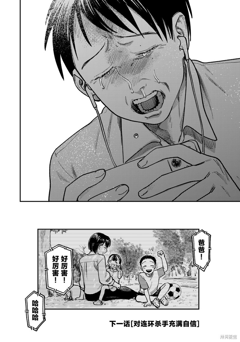 《罪与罚的澄光》漫画 第9话