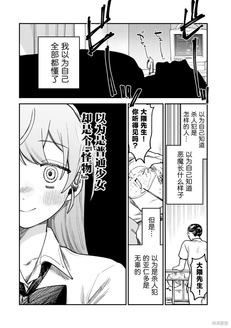 《罪与罚的澄光》漫画 第9话