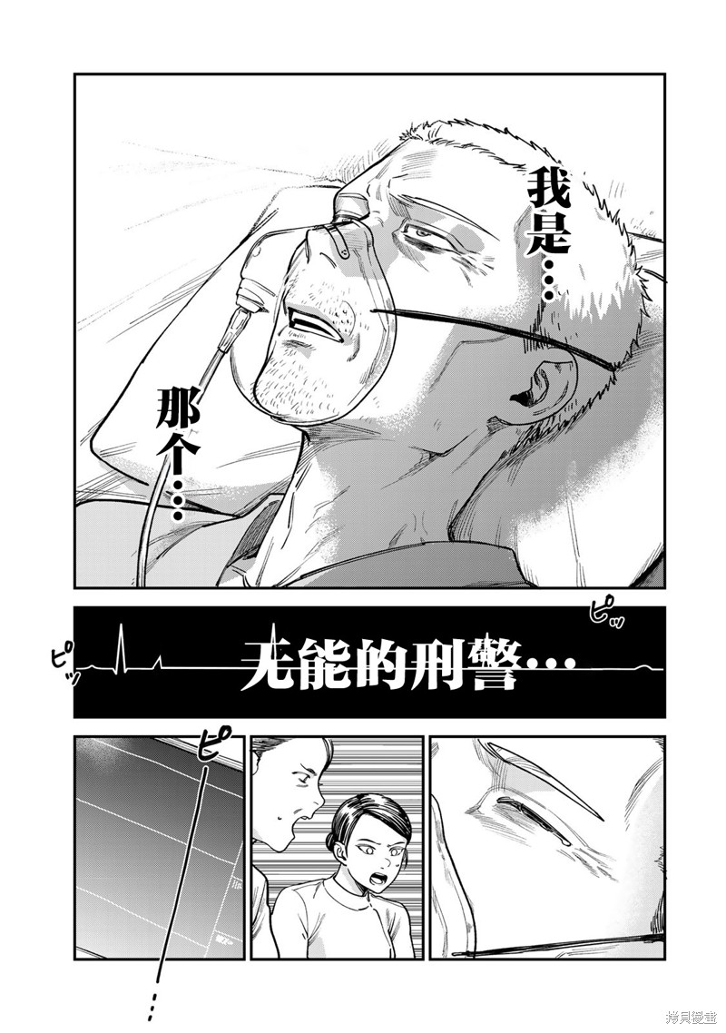 《罪与罚的澄光》漫画 第9话