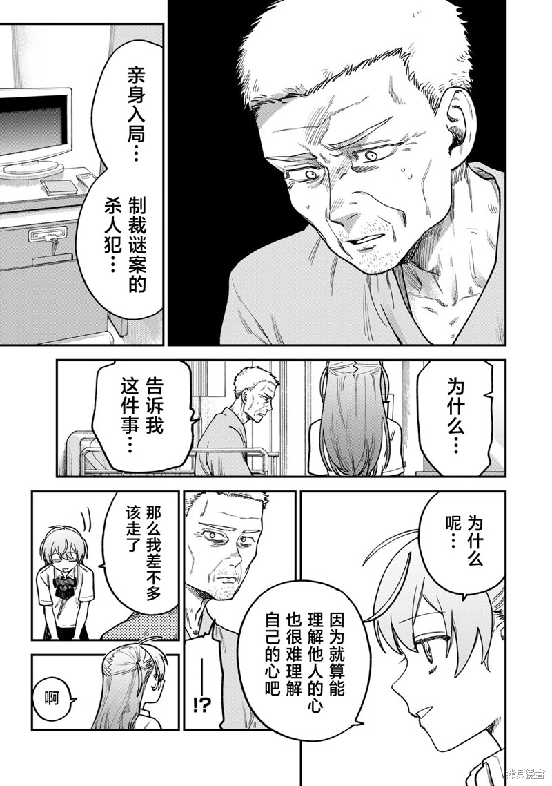 《罪与罚的澄光》漫画 第9话