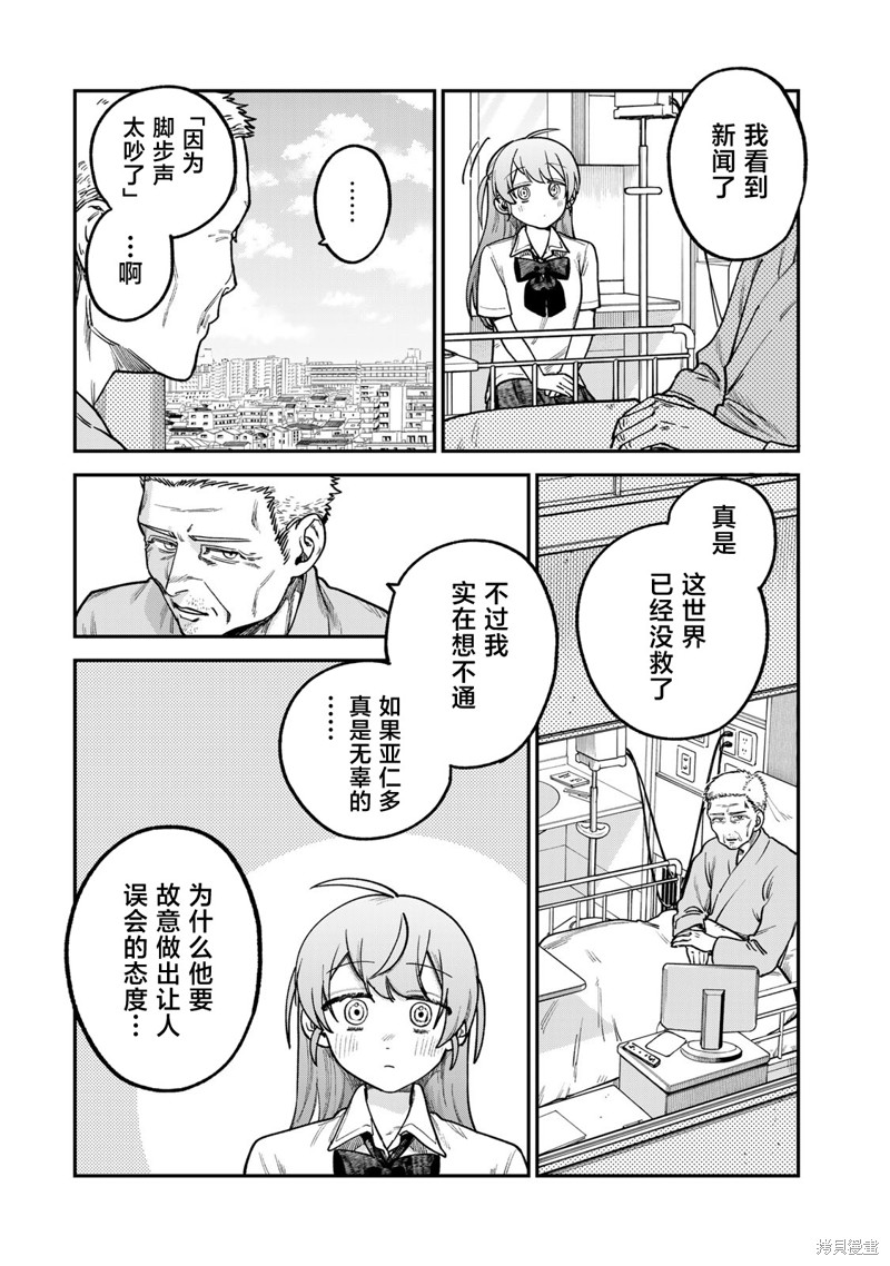 《罪与罚的澄光》漫画 第9话