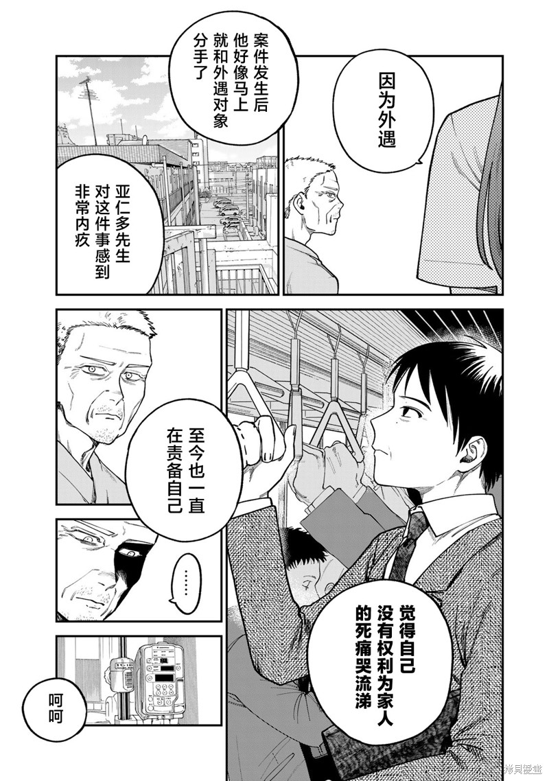 《罪与罚的澄光》漫画 第9话