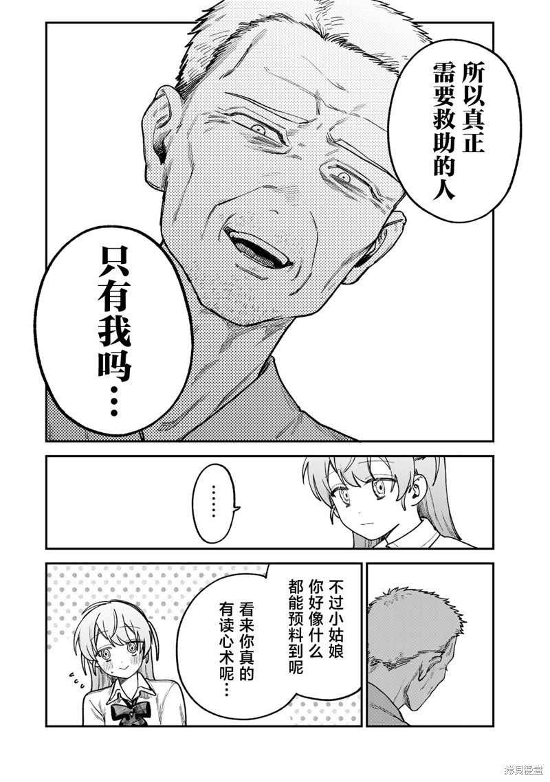 《罪与罚的澄光》漫画 第9话