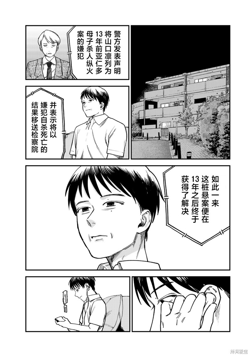 《罪与罚的澄光》漫画 第9话