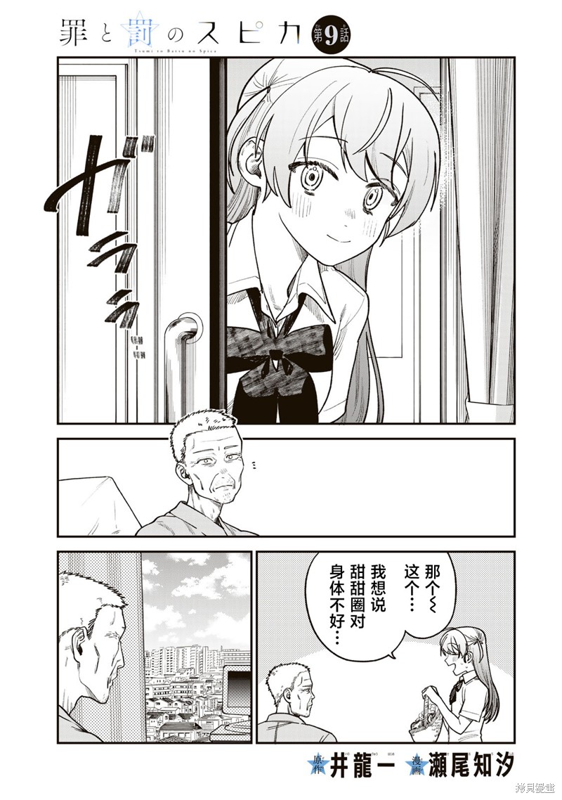 《罪与罚的澄光》漫画 第9话