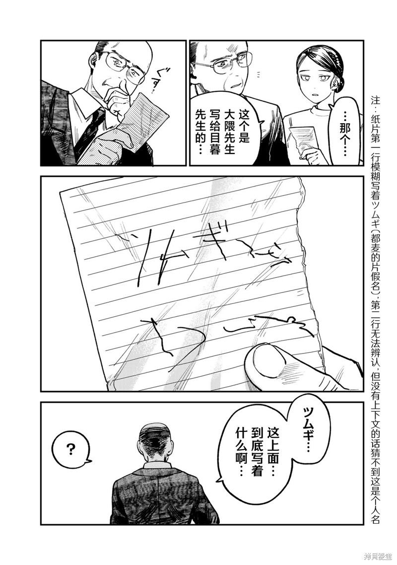 《罪与罚的澄光》漫画 第9话