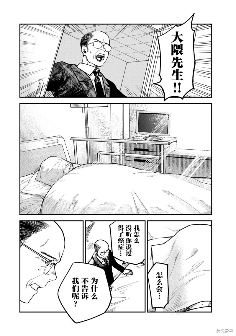 《罪与罚的澄光》漫画 第9话