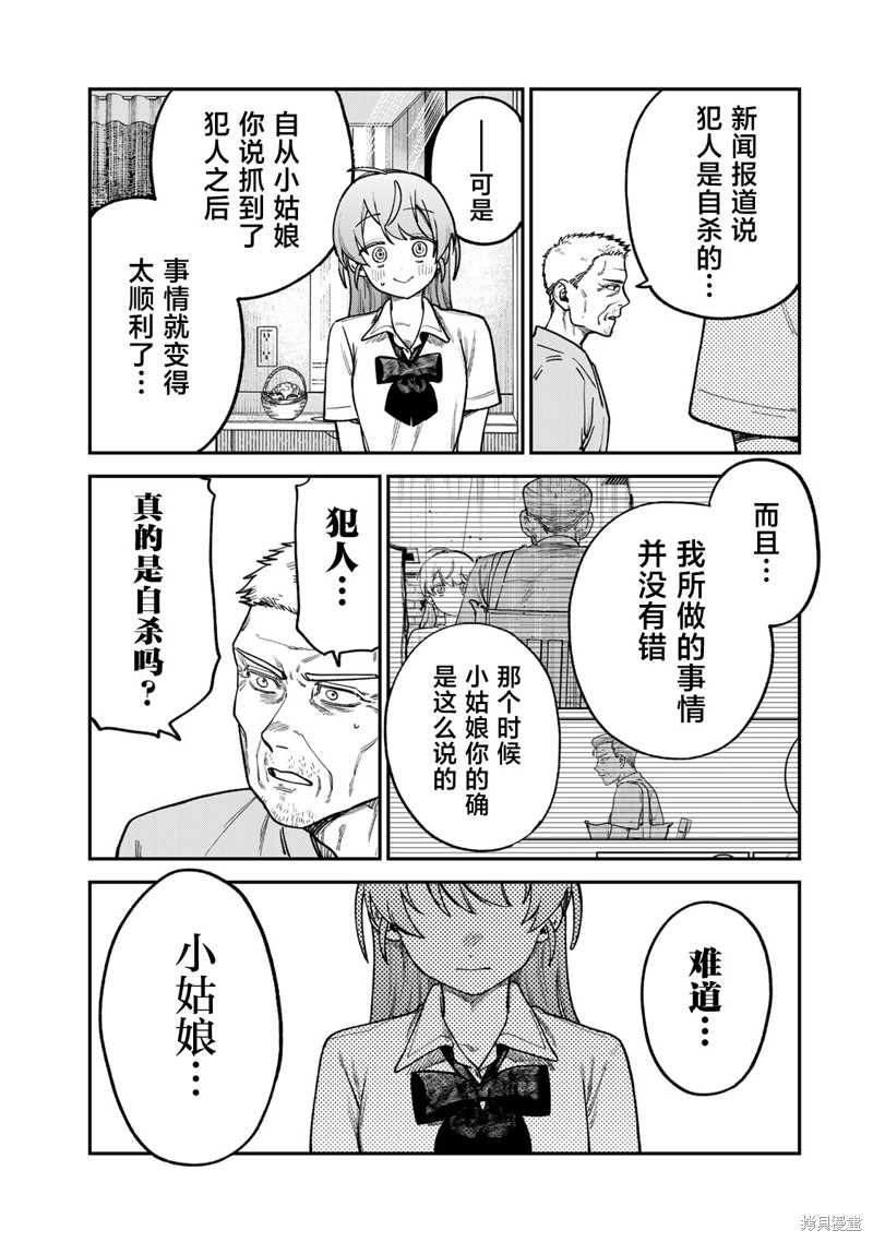 《罪与罚的澄光》漫画 第9话