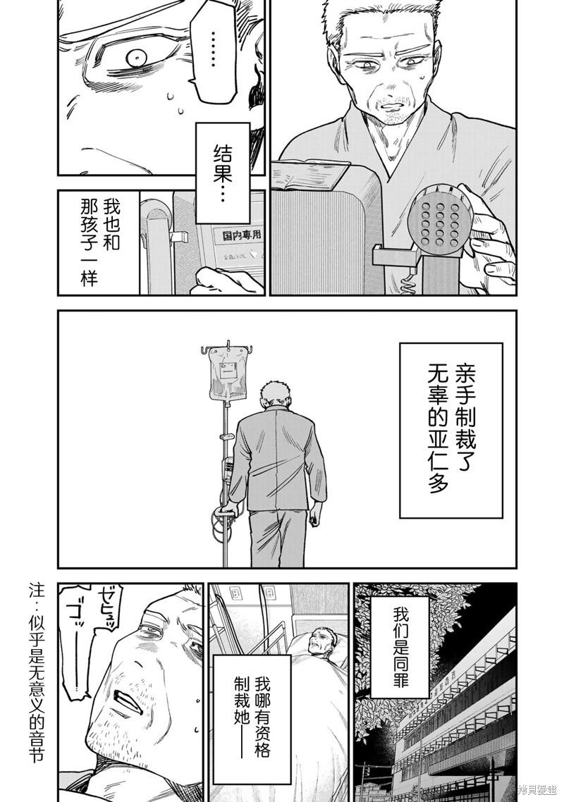 《罪与罚的澄光》漫画 第9话