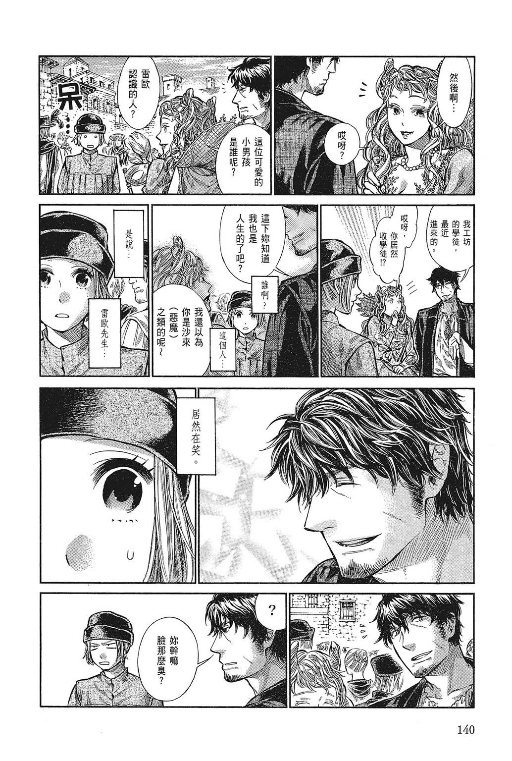 《ARTE/阿尔蒂》漫画 第1卷