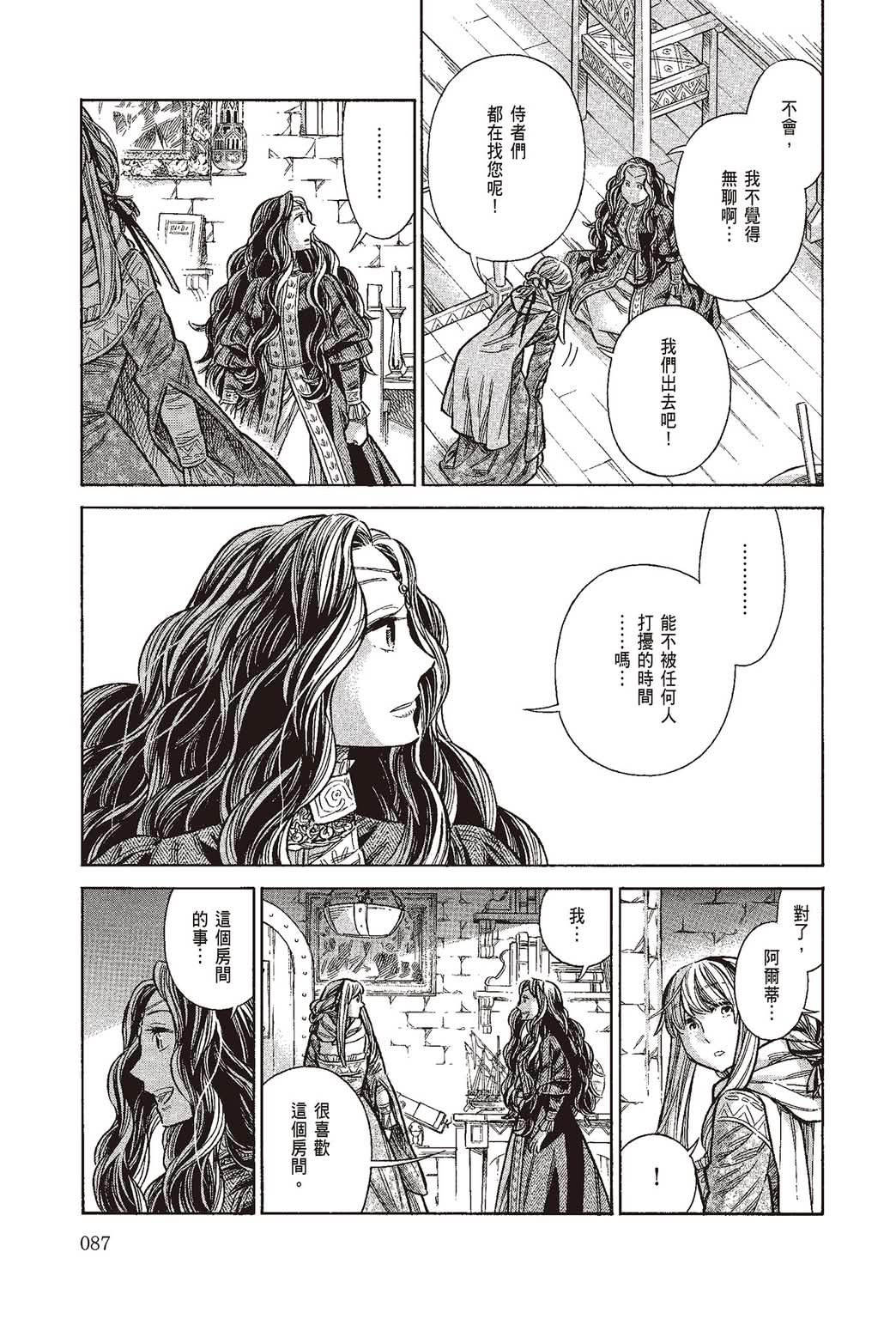 《ARTE/阿尔蒂》漫画 第10卷