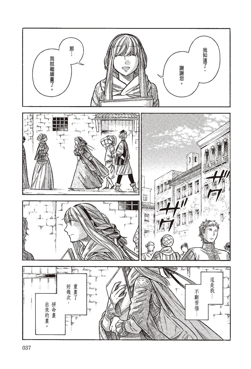 《ARTE/阿尔蒂》漫画 第10卷