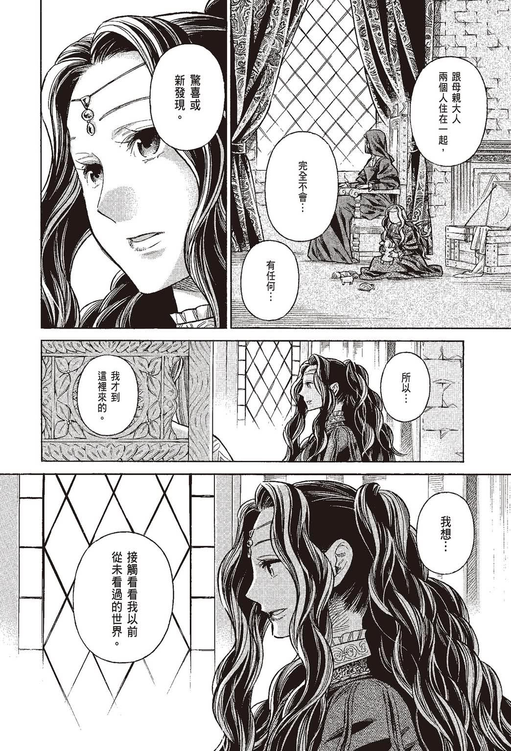 《ARTE/阿尔蒂》漫画 第10卷