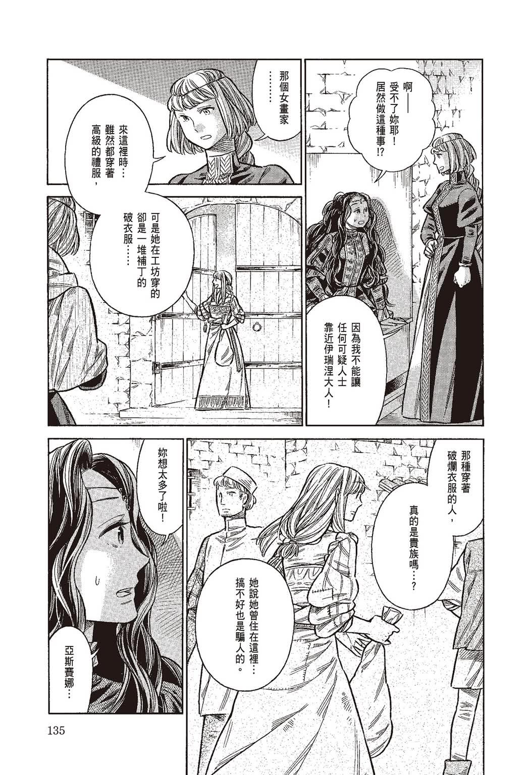 《ARTE/阿尔蒂》漫画 第10卷