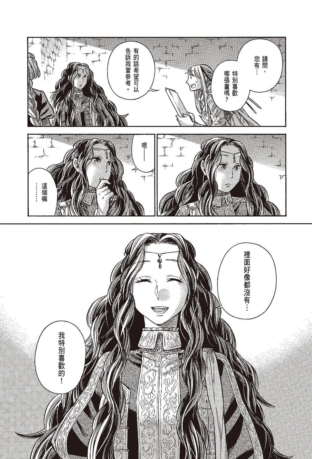 《ARTE/阿尔蒂》漫画 第10卷
