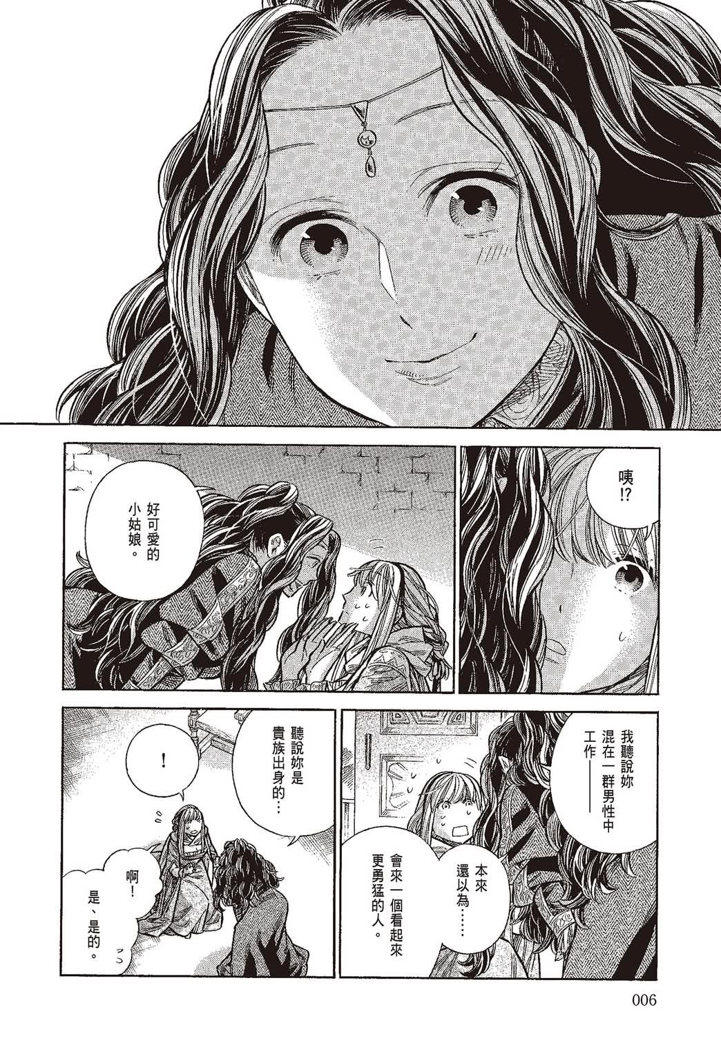 《ARTE/阿尔蒂》漫画 第10卷