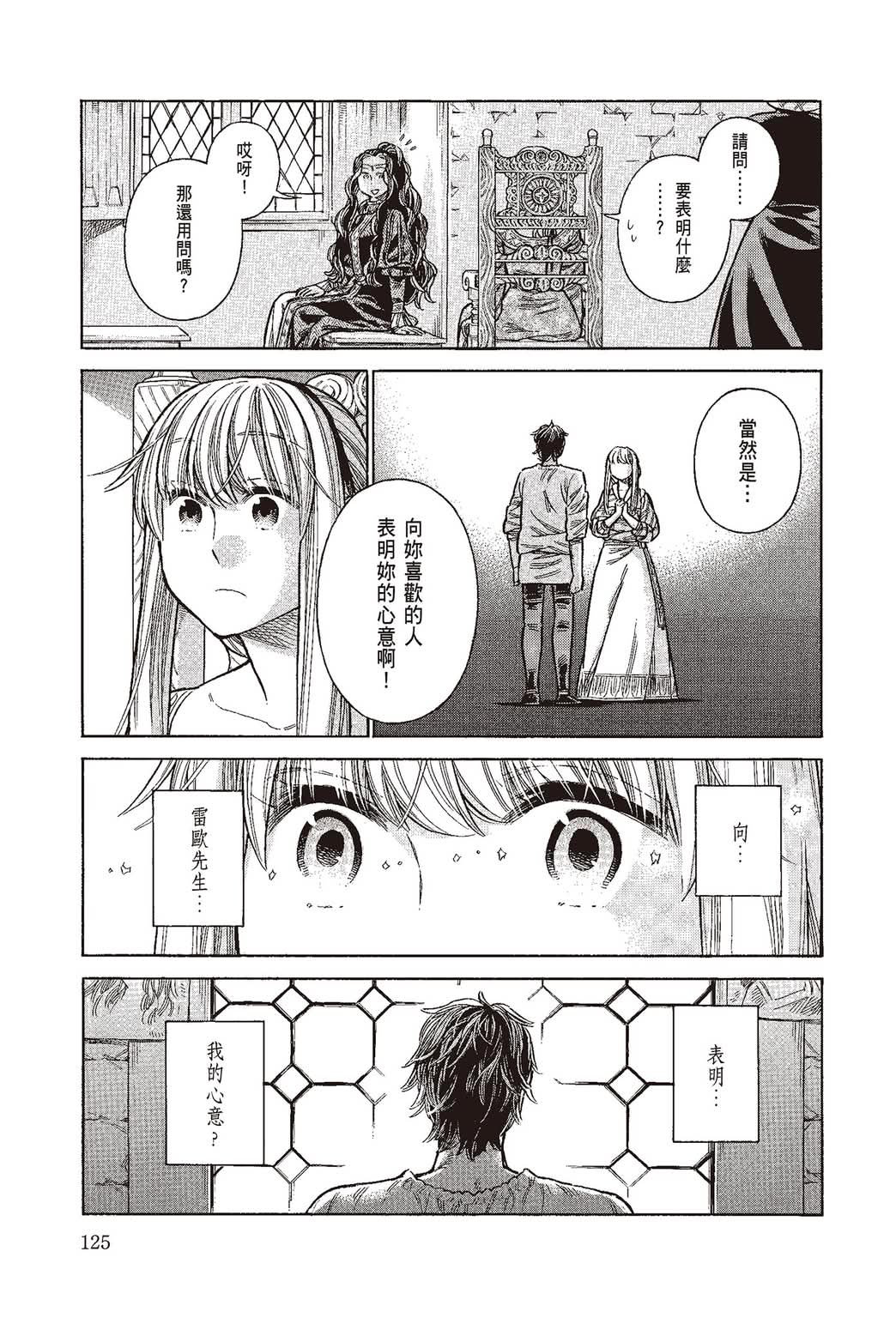 《ARTE/阿尔蒂》漫画 第10卷