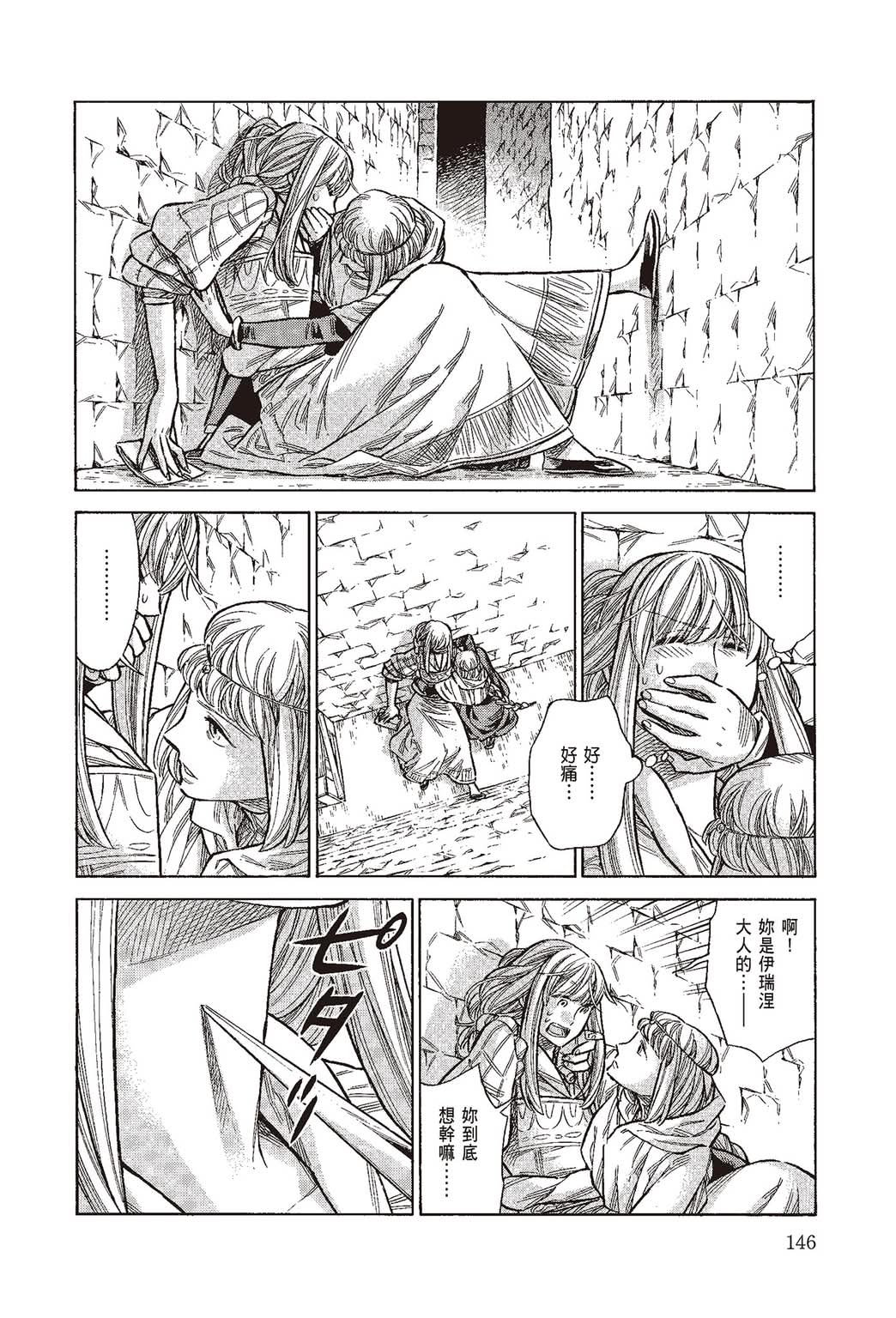 《ARTE/阿尔蒂》漫画 第10卷