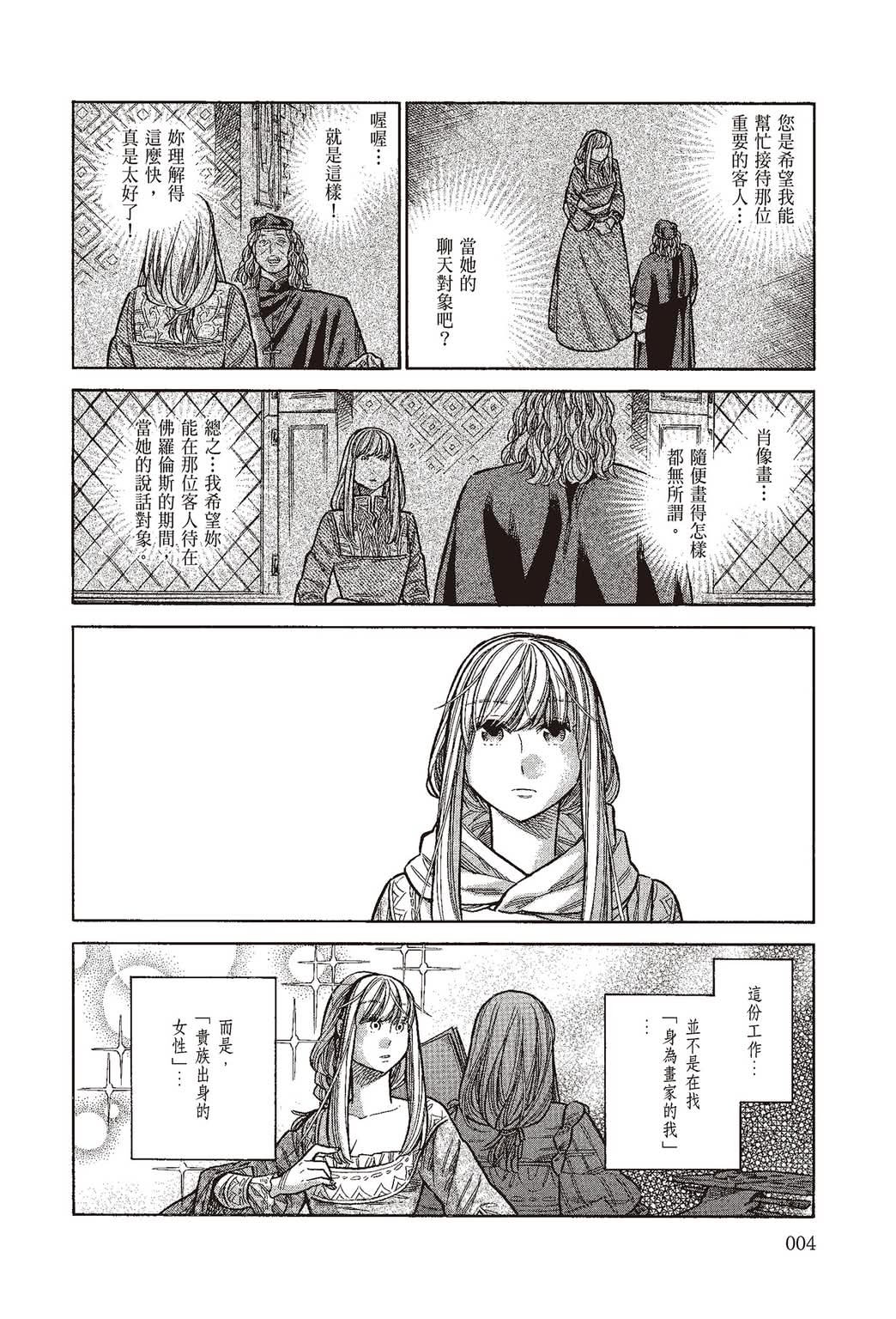 《ARTE/阿尔蒂》漫画 第10卷