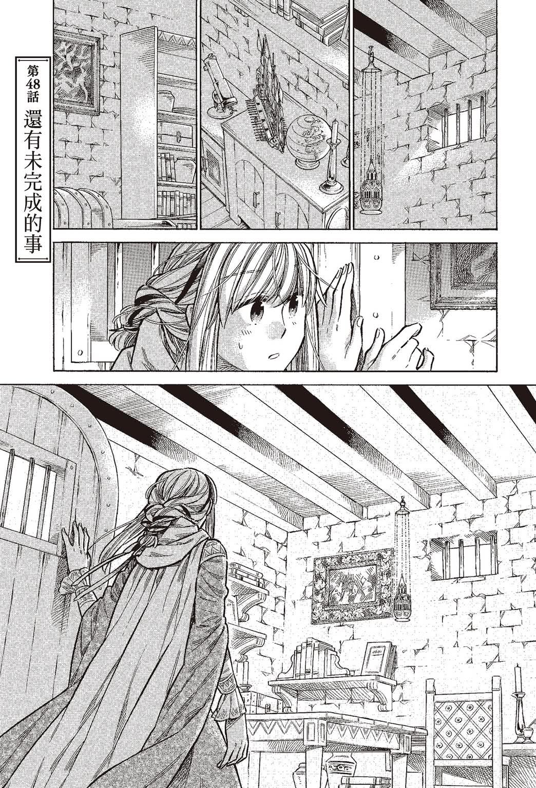 《ARTE/阿尔蒂》漫画 第10卷