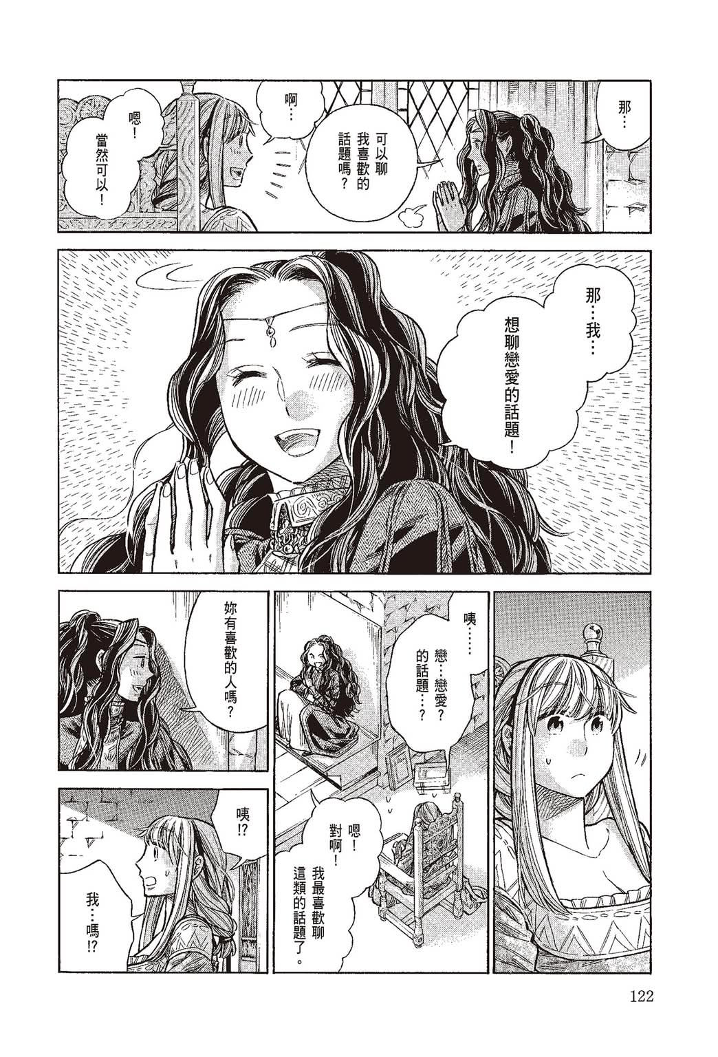 《ARTE/阿尔蒂》漫画 第10卷