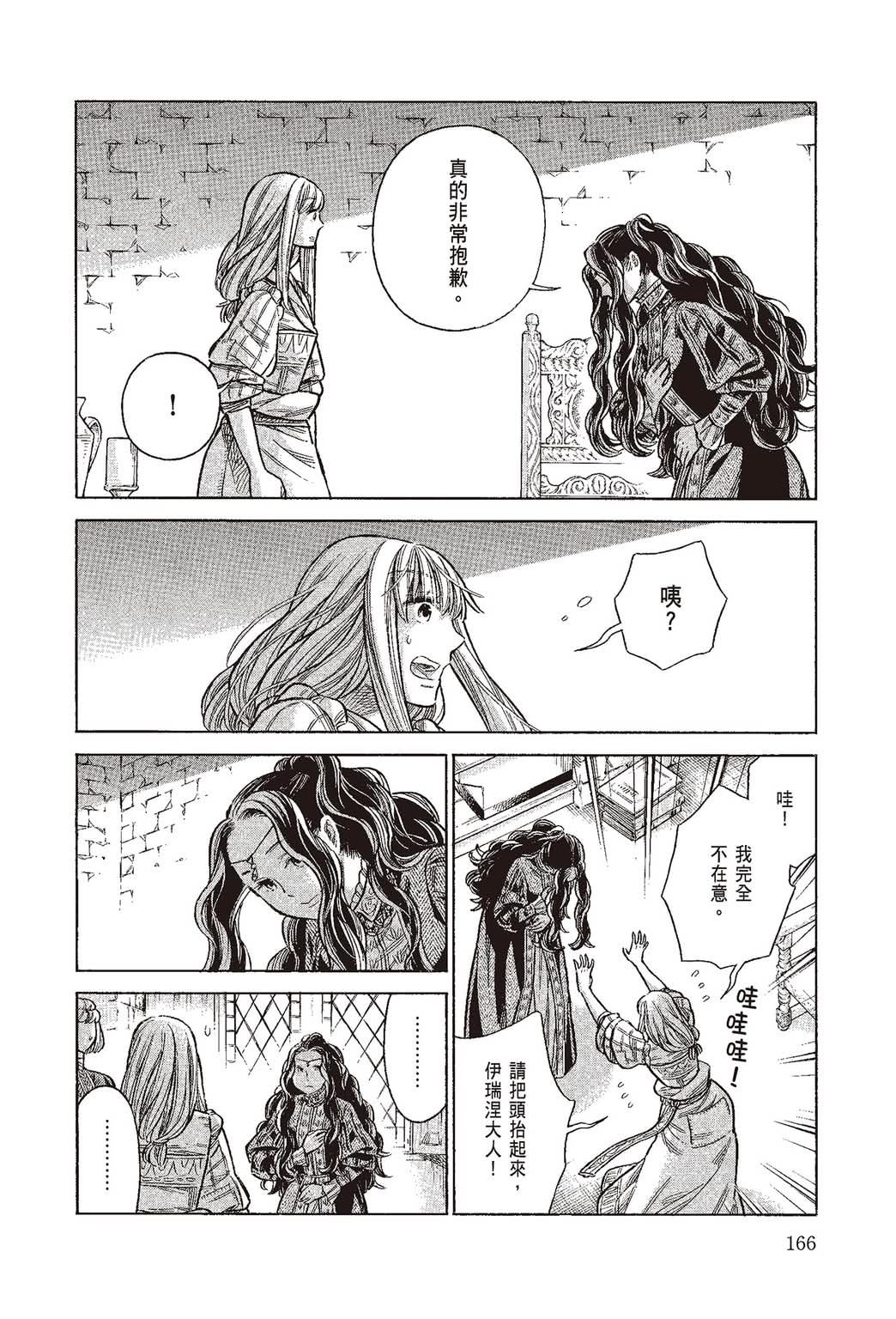 《ARTE/阿尔蒂》漫画 第10卷