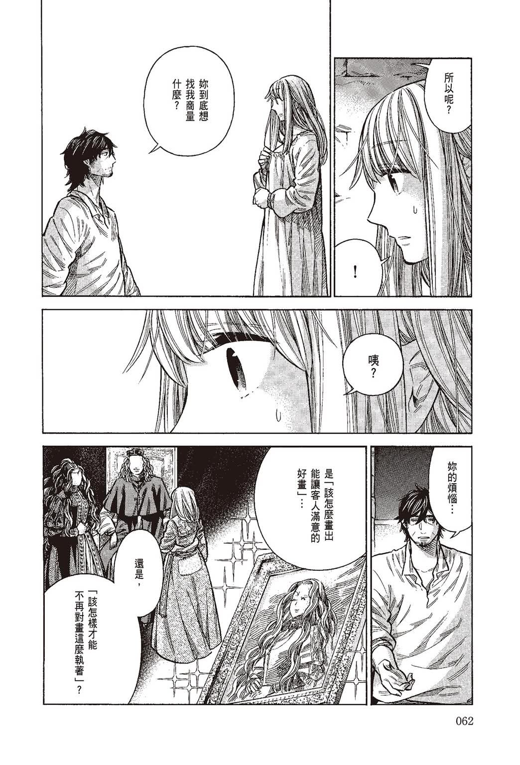 《ARTE/阿尔蒂》漫画 第10卷